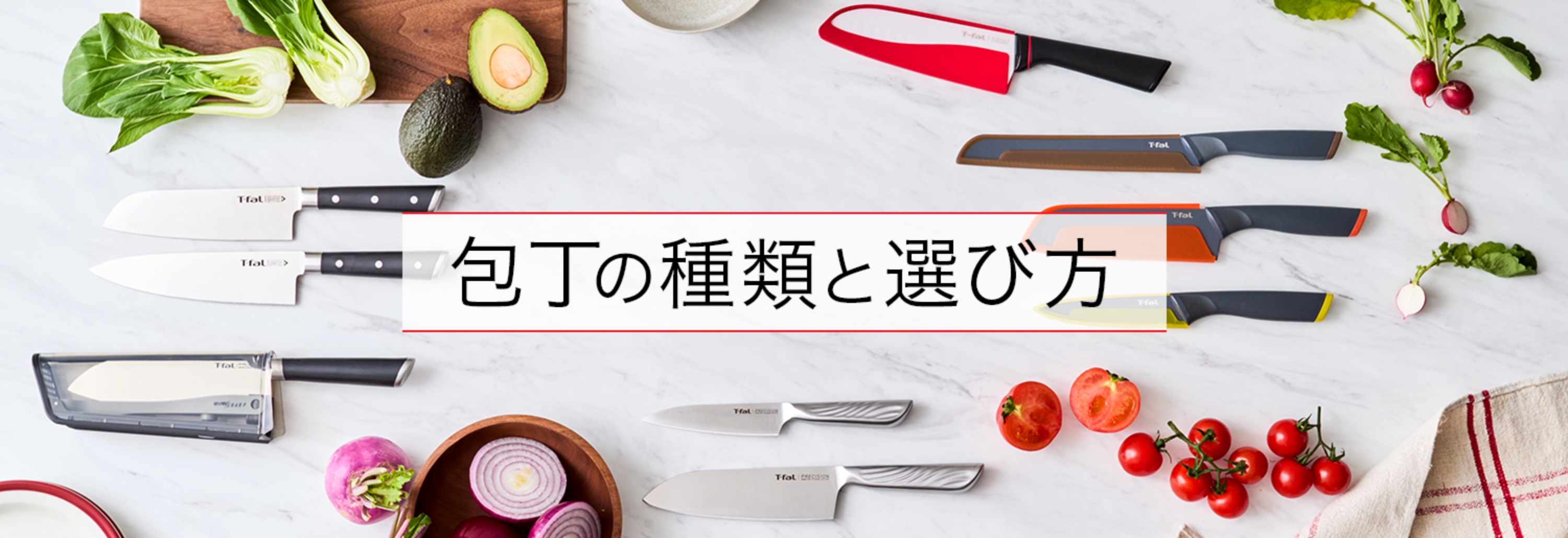 包丁の種類と選び方