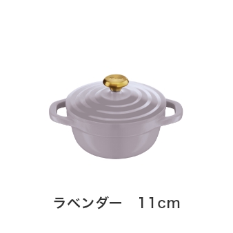 キャストラインミニココット(ラベンダー)の11cm