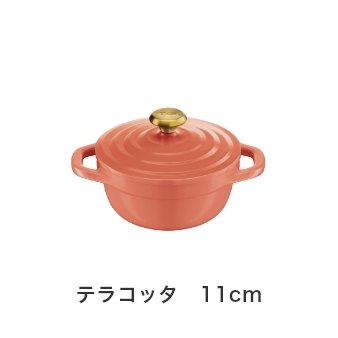 キャストラインミニココット(テラコッタ)の11cm